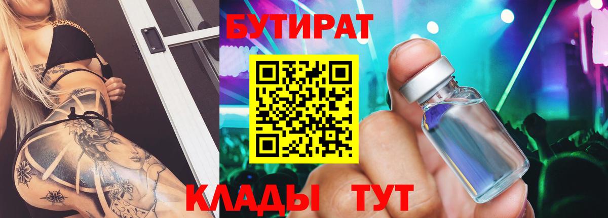 Бутират буратино Камень-на-Оби