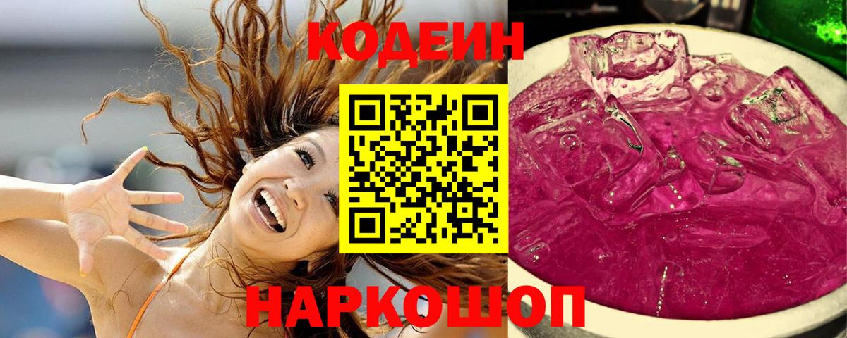 Кодеиновый сироп Lean напиток Lean (лин)  Вход с VPN  Камень-на-Оби 