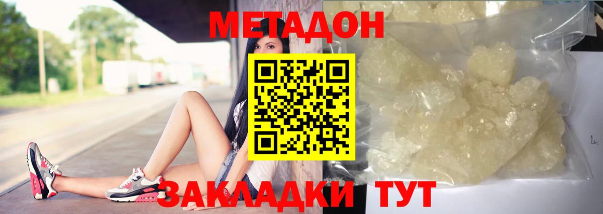 Метадон methadone  Метадон кристалл  Вход с VPN  Камень-на-Оби 